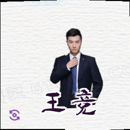 王竞